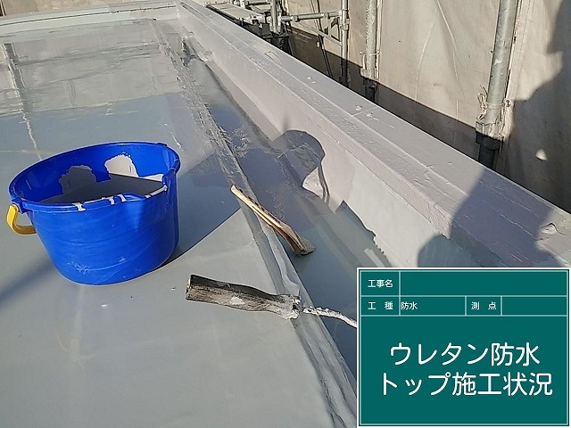 トップコートの施工中